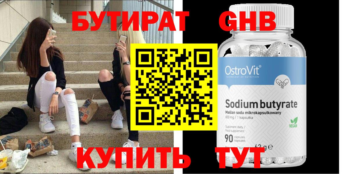 Бутират  Бутират 1.4BDO  Вход с VPN  Асбест 