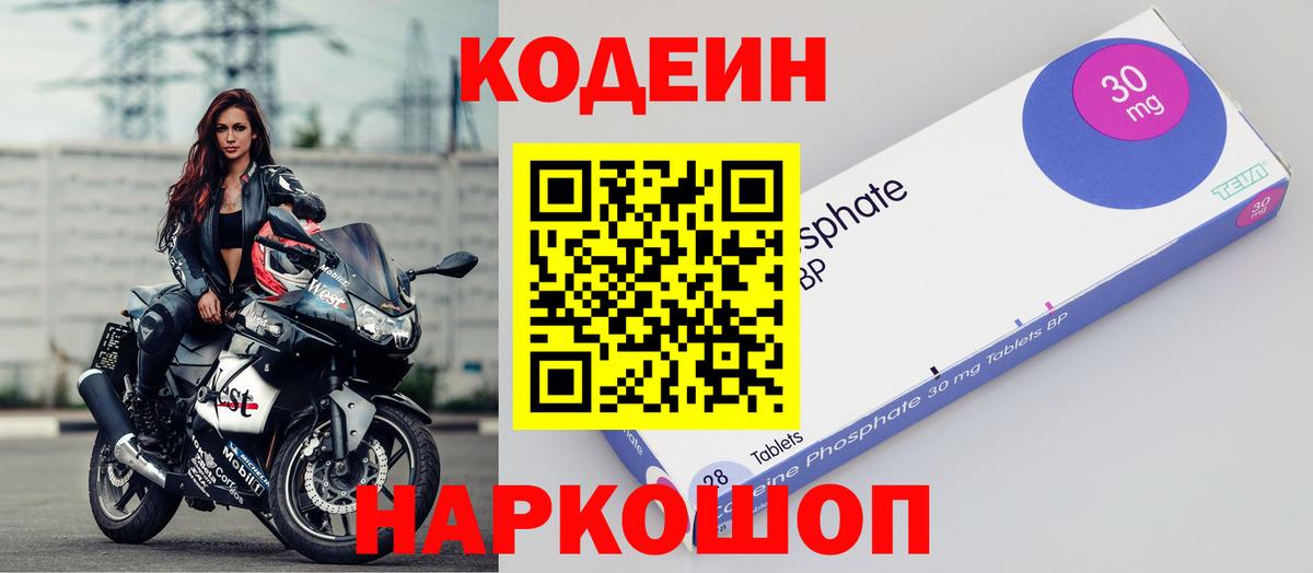 Кодеиновый сироп Lean напиток Lean (лин)  Вход с VPN  Асбест 