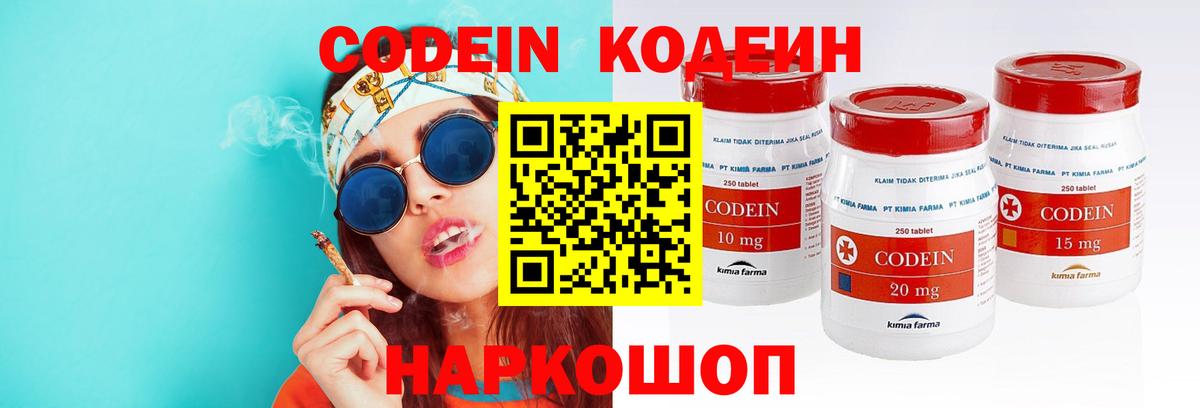 Кодеиновый сироп Lean Purple Drank Асбест